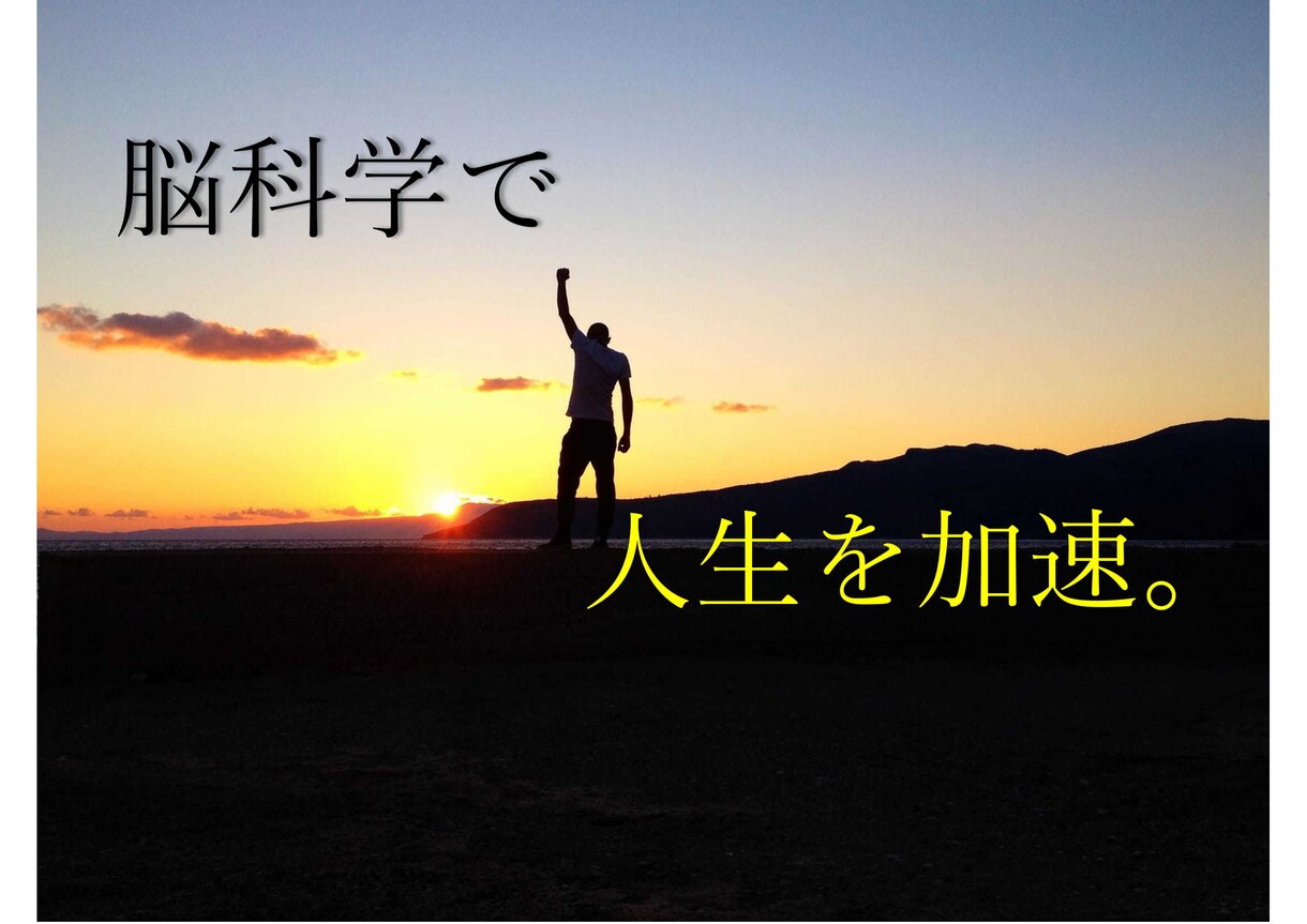 計5回のビデオチャット！脳科学で人生を加速させます やる気/悩み/コーチング/モチベーション/相談/夢/行動力 イメージ1