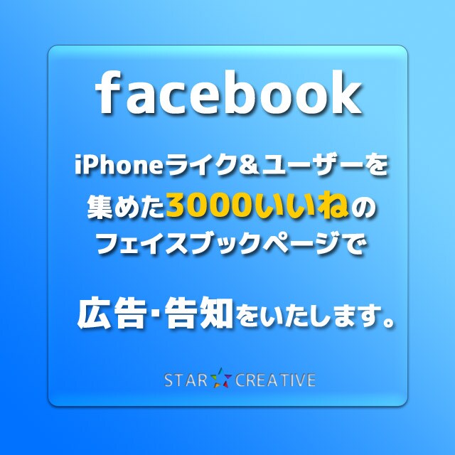 iPhoneアプリ・HP・製品の告知に最適！iPhoneユーザ3200人のタイムラインに宣伝します！ イメージ1