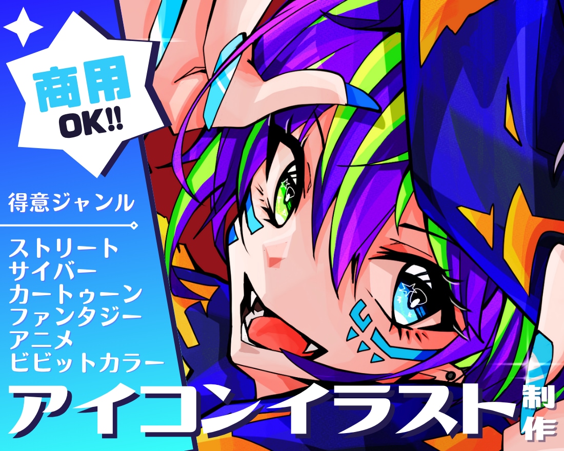 アイコンイラスト制作します ビビッドカラーやパキッとした色使いのイラストが得意です★ イメージ1