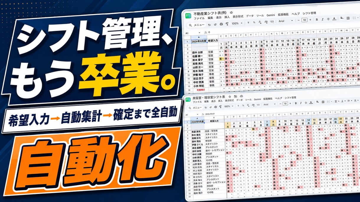 面倒な業務を時短化する「シフト表」ご提供します 「シフト表」面倒な業務を時短化するツールをご提供します イメージ1