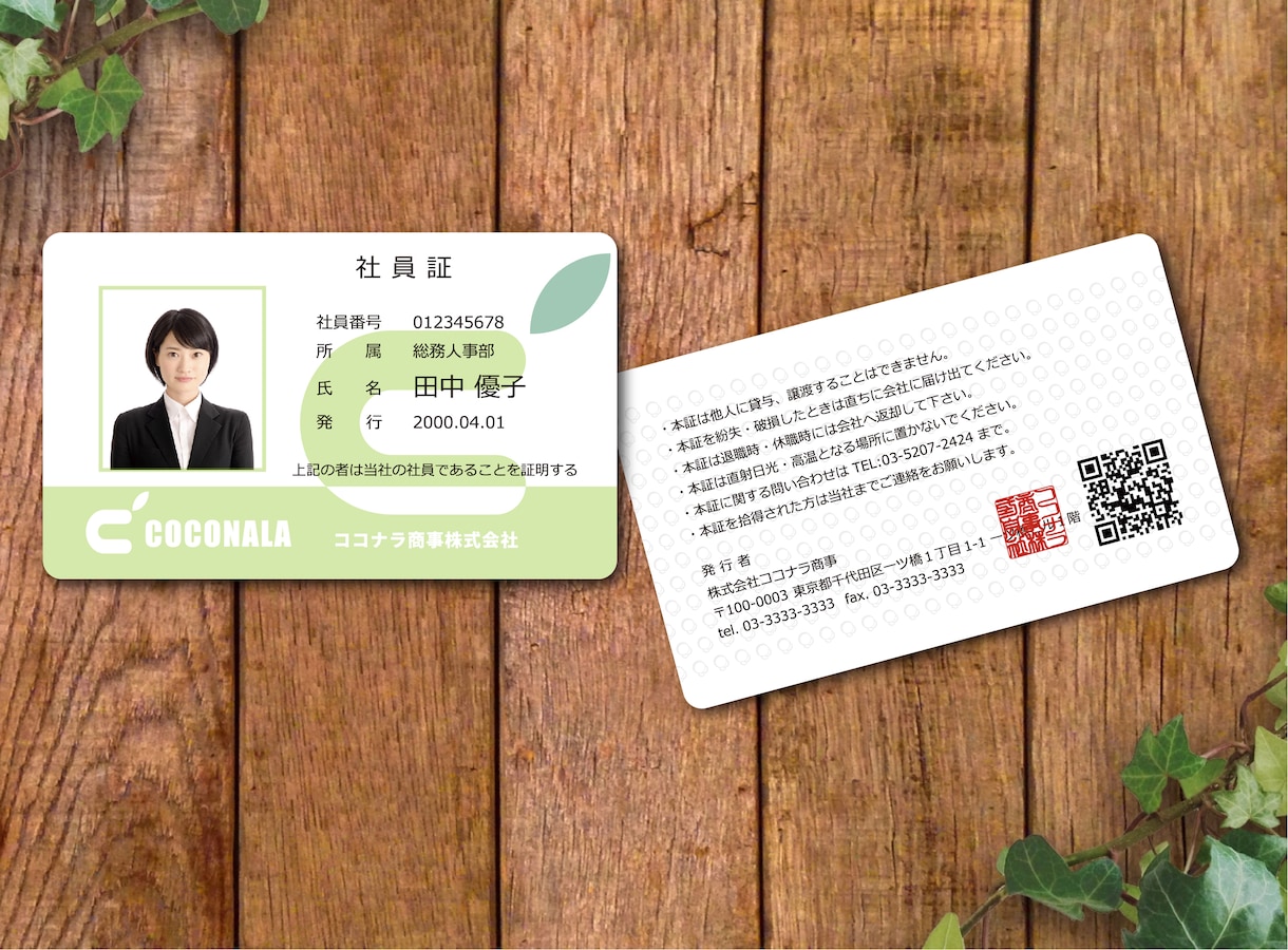 社員証・診察券・会員カードデザインします 完全オーダーメイドデザインで他社に差をつけませんか？ イメージ4
