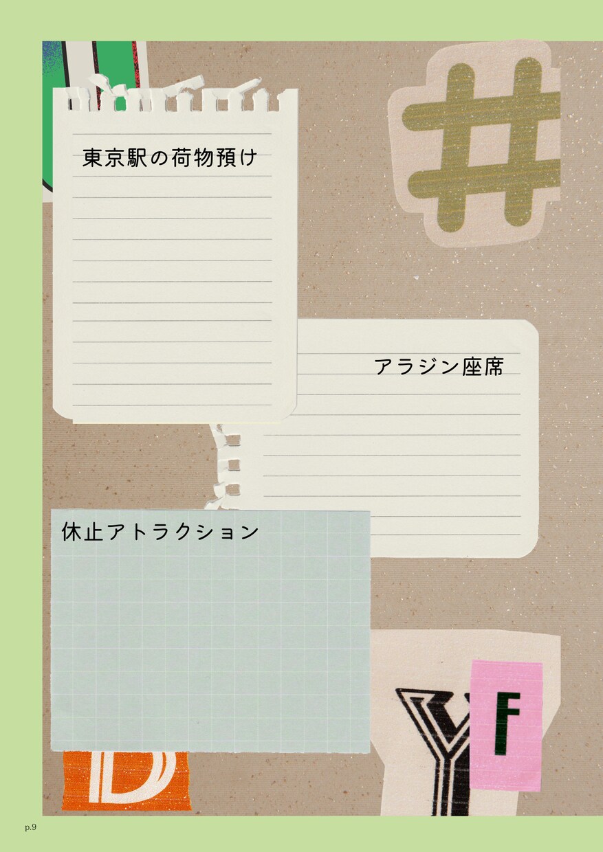 思い出を形に！あなただけの旅のしおりをつくります オリジナルのしおりを用意して、旅の気分を上げてみませんか？ イメージ7