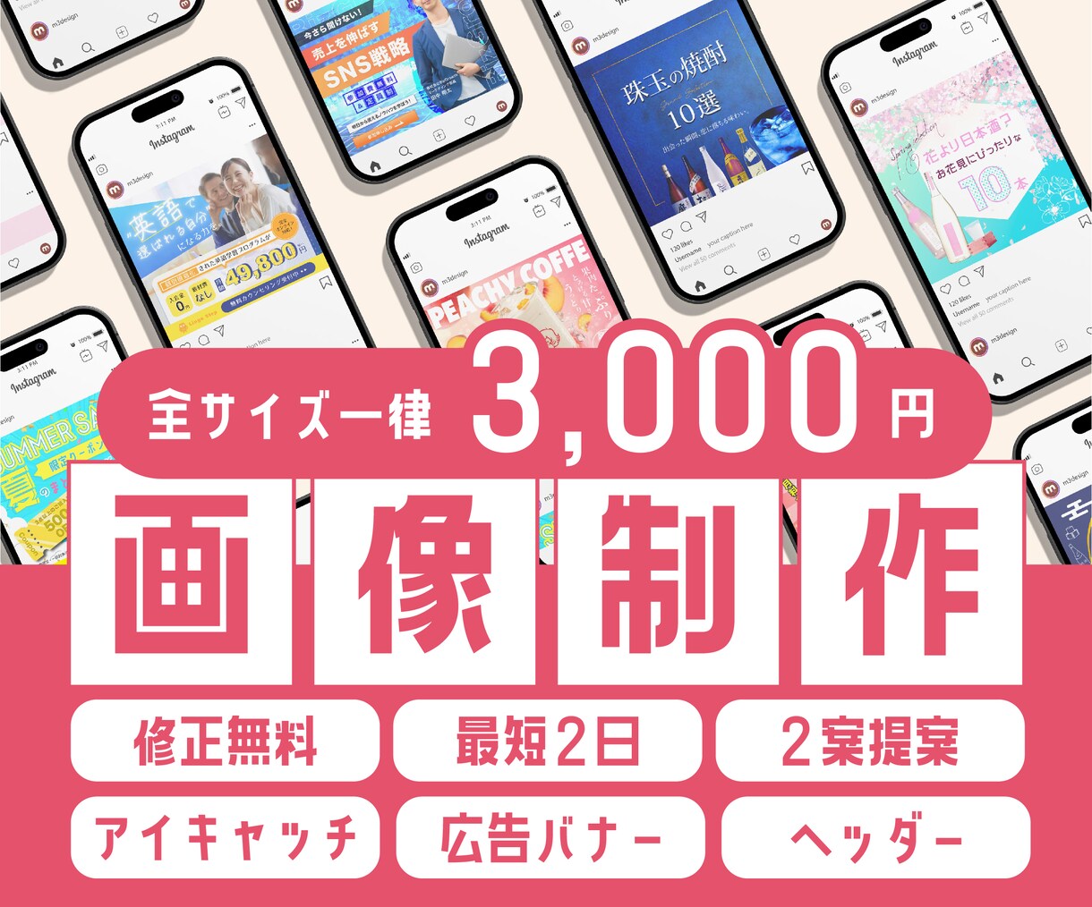 全サイズ一律3000円！画像制作承ります 丁寧なヒアリングで、集客や成果に繋がるWEB画像お届けします イメージ1