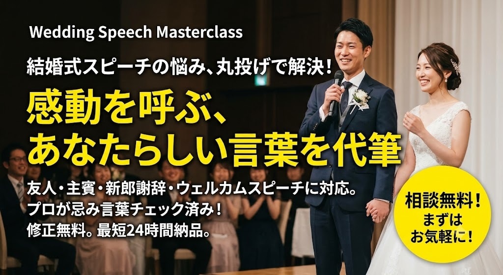 心に響く結婚式の挨拶・スピーチを作成します 丸投げOK！あなたのエピソードから感動的な文章を作ります イメージ2