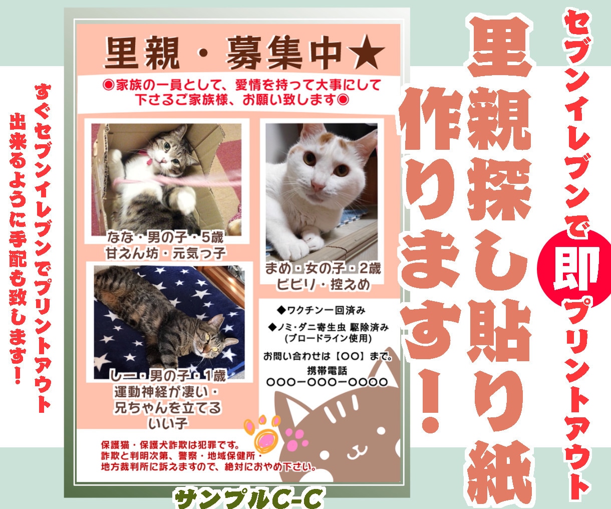 里親探しのチラシを提供します 『里親探しの貼り紙』がセブンイレブンコピー機でプリント出来る イメージ3