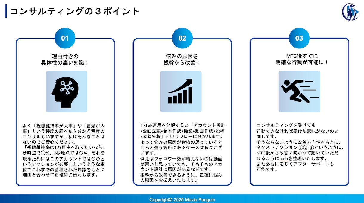 TikTokをプロが改善&分析コンサルします 自力で万アカを目指すためのリサーチ&改善シートもプレゼント！ イメージ4