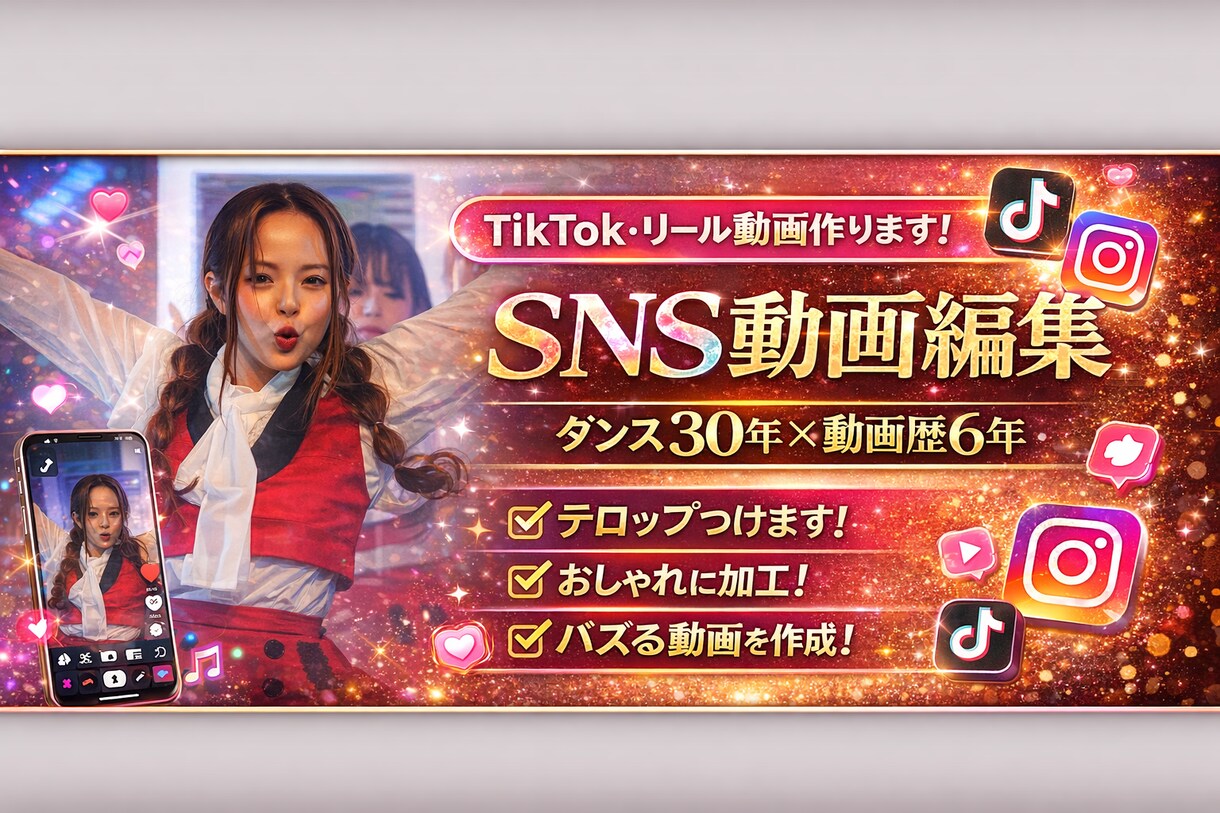 SNS用案件、広告等の動画つくります ちょっと面倒な動画編集も経験者にお任せを！ イメージ1