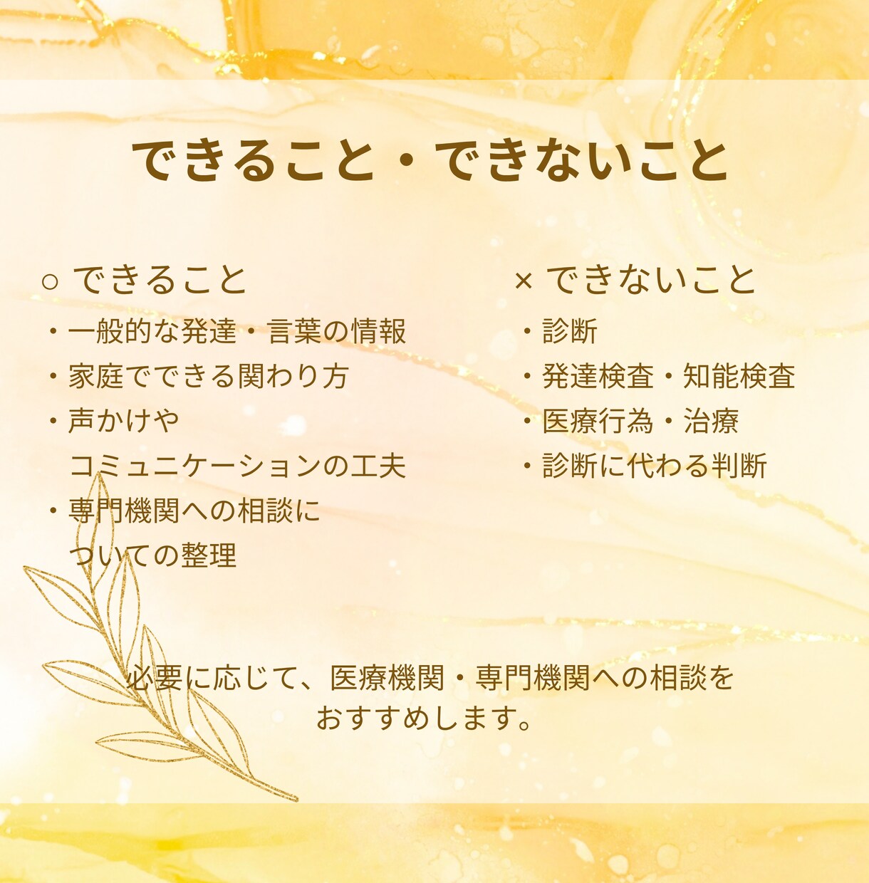 先着10名限定価格！　言葉や発達のお悩みに答えます 現役・言語聴覚士が、今日からできる「最初の一歩」をご提案！ イメージ9