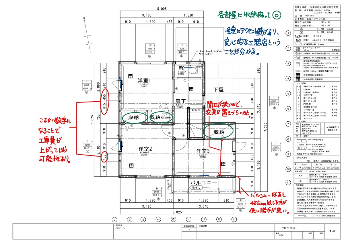 一級建築士が住宅の間取りを診断します 新築・リフォームの後悔を図面段階で減らします イメージ10