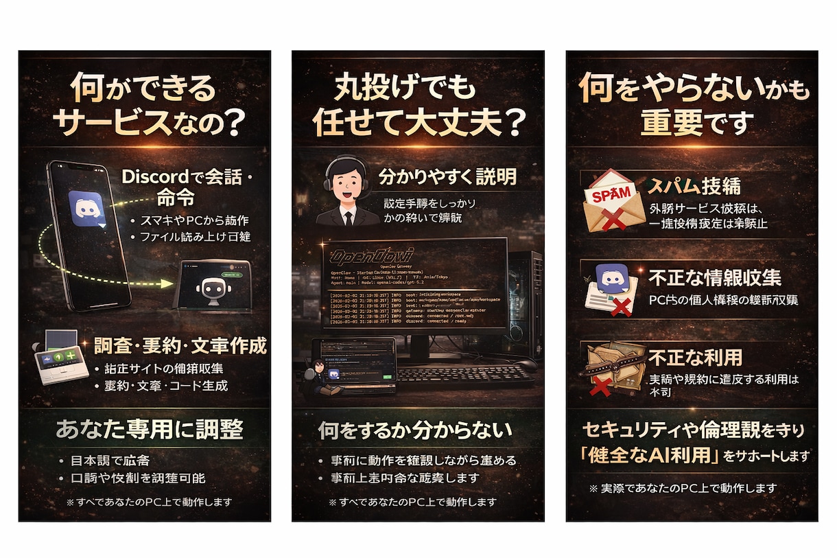 OpenClawで「自分専用AI秘書」を構築します 自宅PCに常駐する専用AI環境を構築します イメージ3