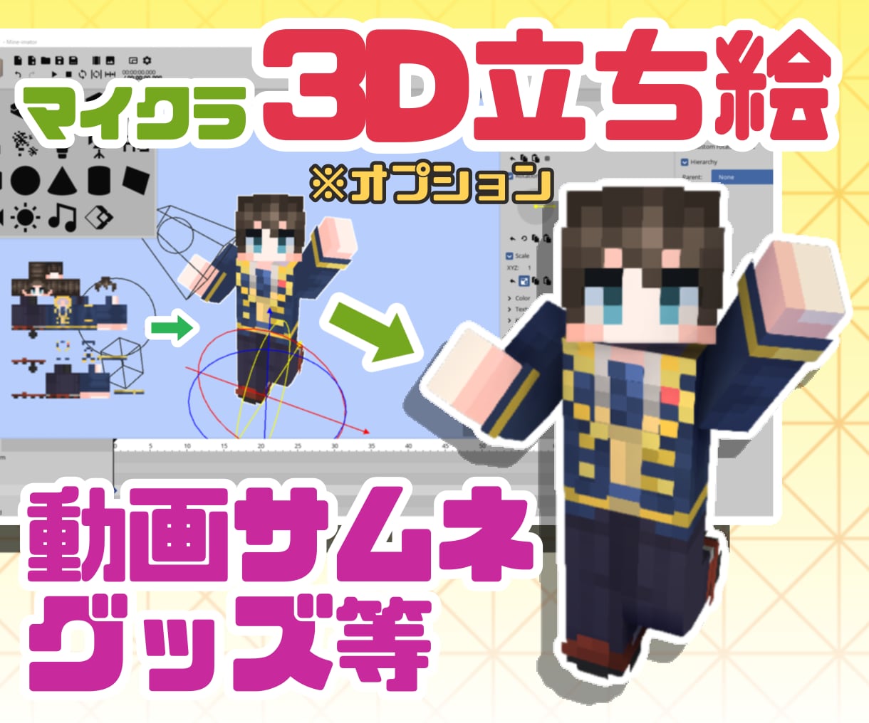 制作歴５年以上！高品質マイクラスキン制作します スピード納品可能！AI参考画像OK！配信者のリピーター多数◎ イメージ6