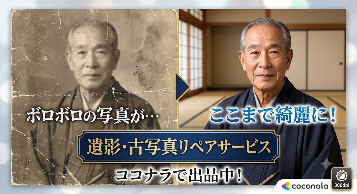 大切な遺影・古い写真を自然で美しく修復いたします 色あせても傷ついても、大切な思い出は色あせない…心を込めて イメージ1