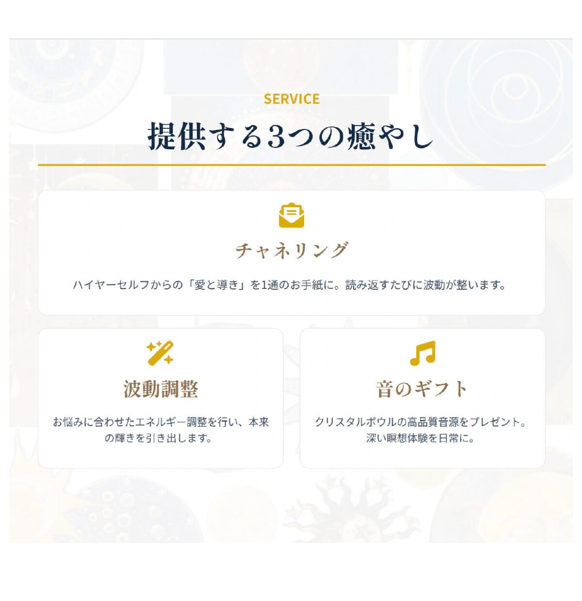 悩み相談｜波動調整　癒しの音源プレゼントします 【１回完結】ハイヤーセルフからの手紙とクリスタルボウル音源 イメージ2
