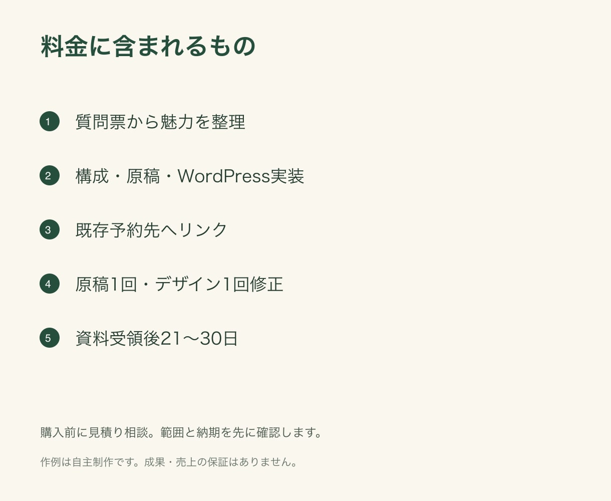 教室の魅力を整理し体験申込LPを制作します 原稿からWordPress公開まで対応 イメージ2