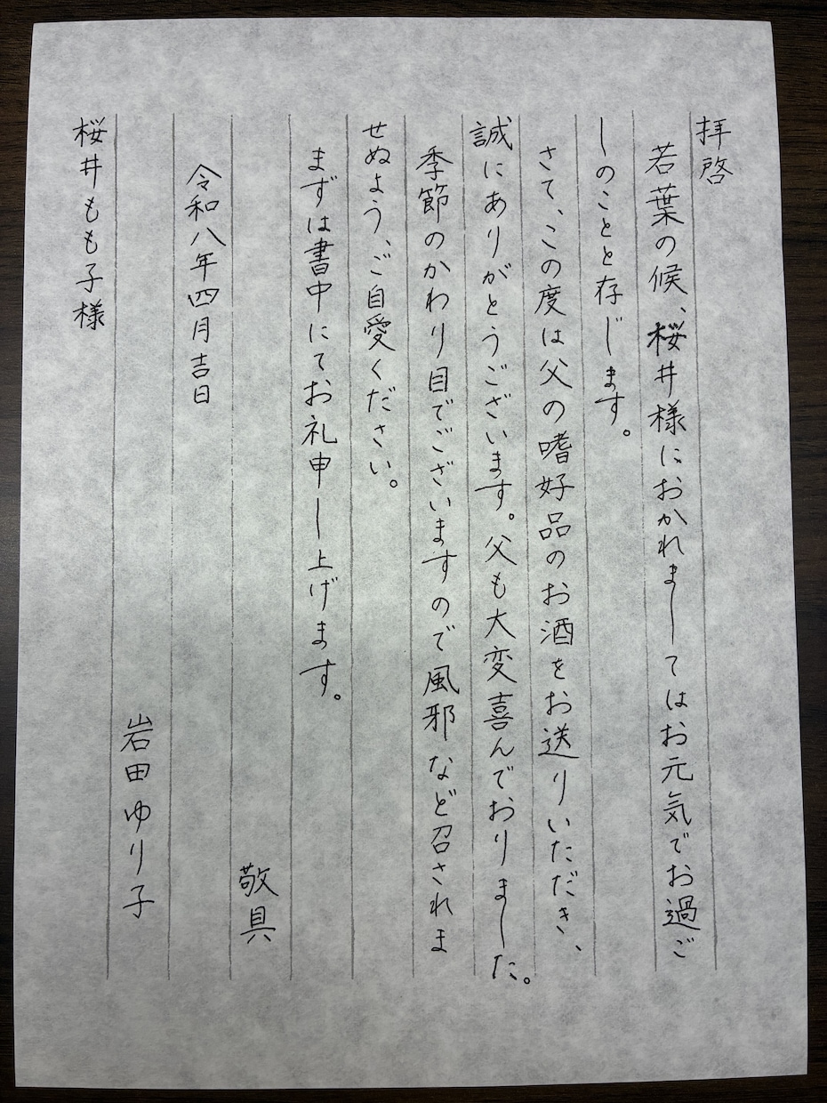 師範が書く　女性の皆様、手書き代行を賜ります 上品かつ飾らない、相手の心に響く手書きお手紙を送りませんか？ イメージ5