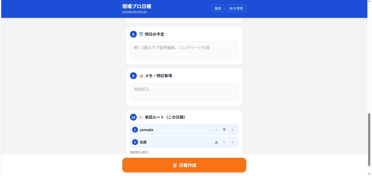 現場日報アプリGenbaflow導入します 建設業の現場で使える日報・給与管理システム イメージ4