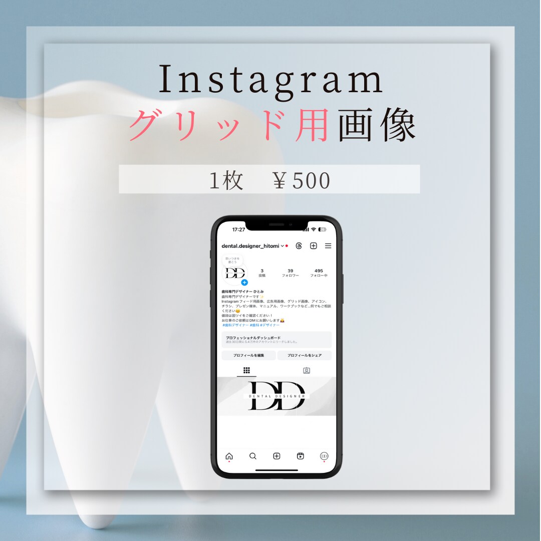 歯科業界のInstagram投稿用画像を作製します 現役歯科衛生士がフィード用画像を作成いたします。 イメージ4