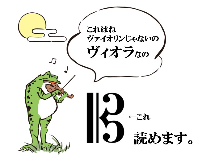 ヴィオラに関するご相談にお応えします ハ音記号が苦手、ヴィオラについて知りたい事がある、そんな人に イメージ2