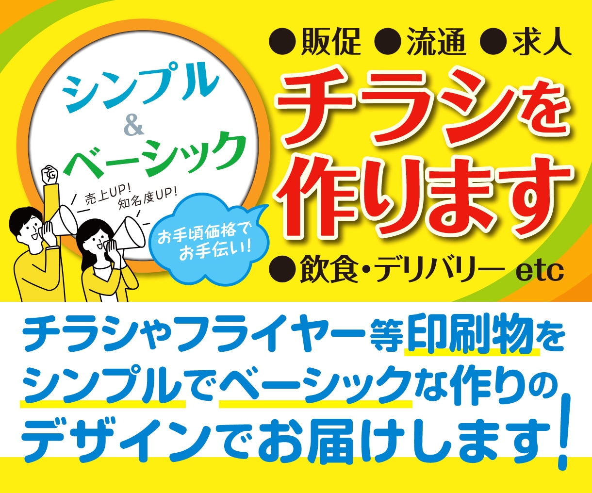 5名様限定プラン！チラシの制作します シンプル&ベーシックでお手頃に作ります！ イメージ1