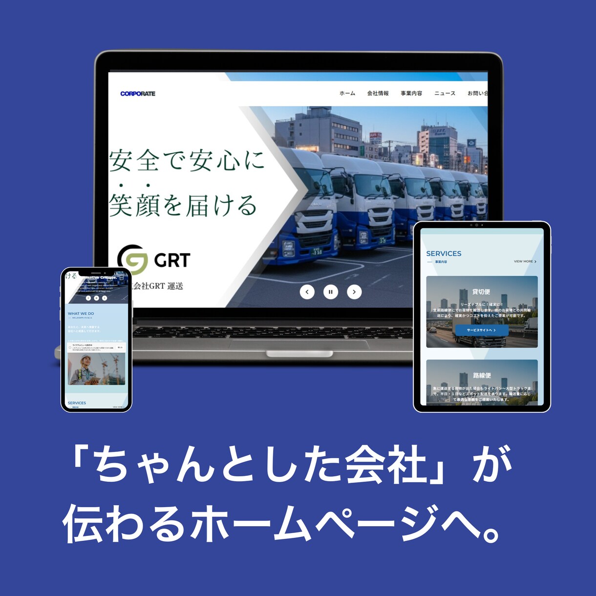完成後も更新できる運送業専門ホームページ作成します 国家資格運行管理者／採用ページ／Gマーク取得に配慮した設計！ イメージ7