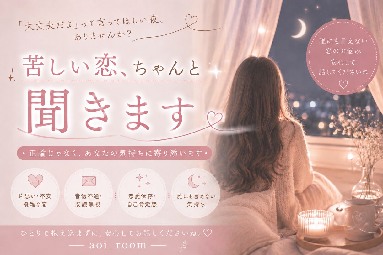 恋に疲れた夜、そっと寄り添います 恋に疲れた夜、優しくあなたに寄り添います イメージ1