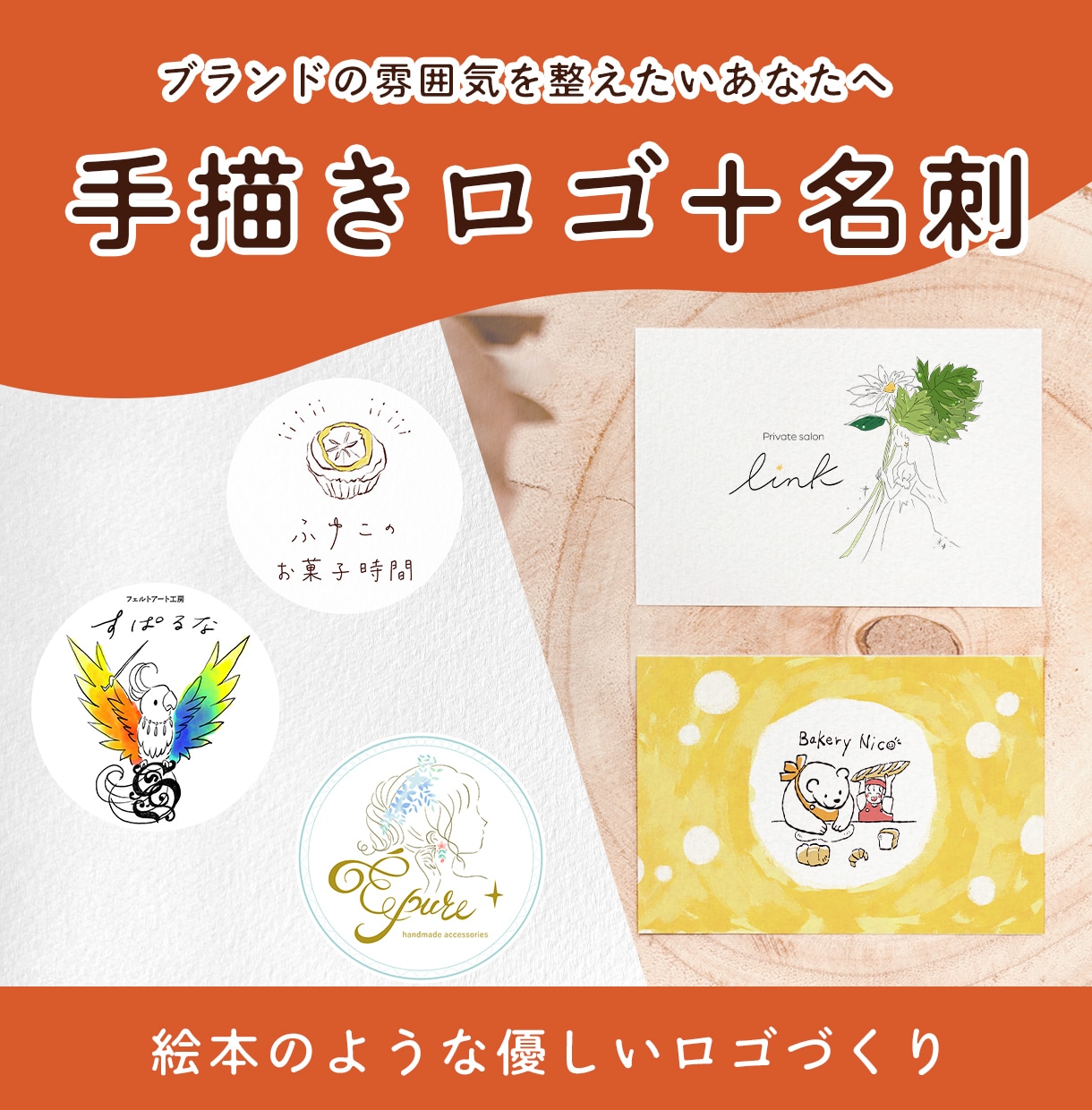 手描きロゴ×ショップカード・名刺セット制作します 開業をオリジナルの手書きロゴとかわいいカードで応援します イメージ1
