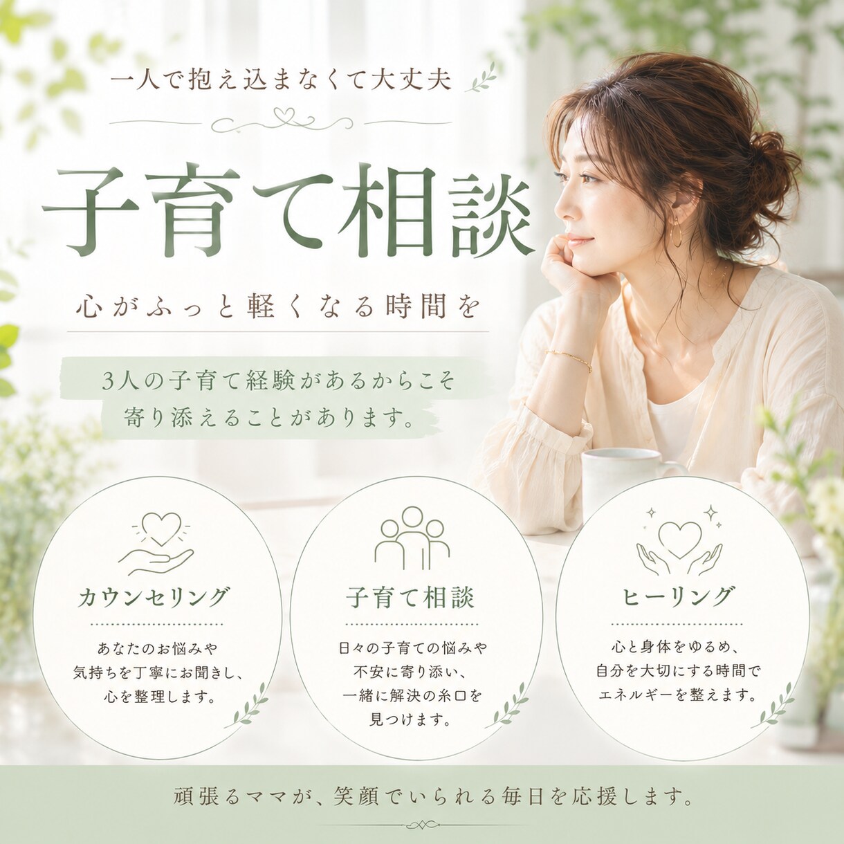リーディング&ヒーリング併用子育て相談承ります まずは親御さんが笑顔になること。どんなお悩みもご相談ください イメージ1