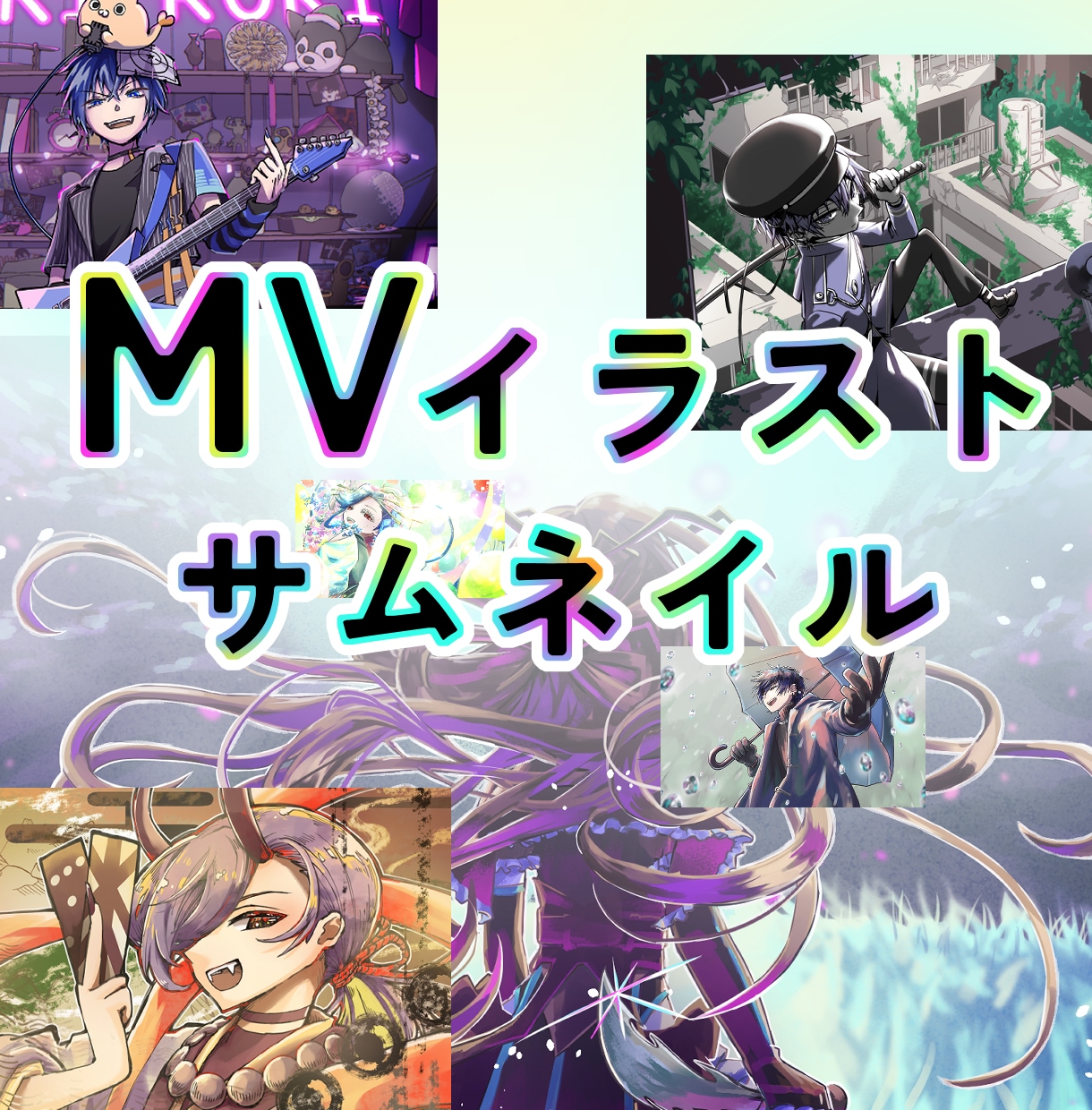 歌ってみたなどのMVイラストお描きします 動画内イラストやサムネイルに！ イメージ1