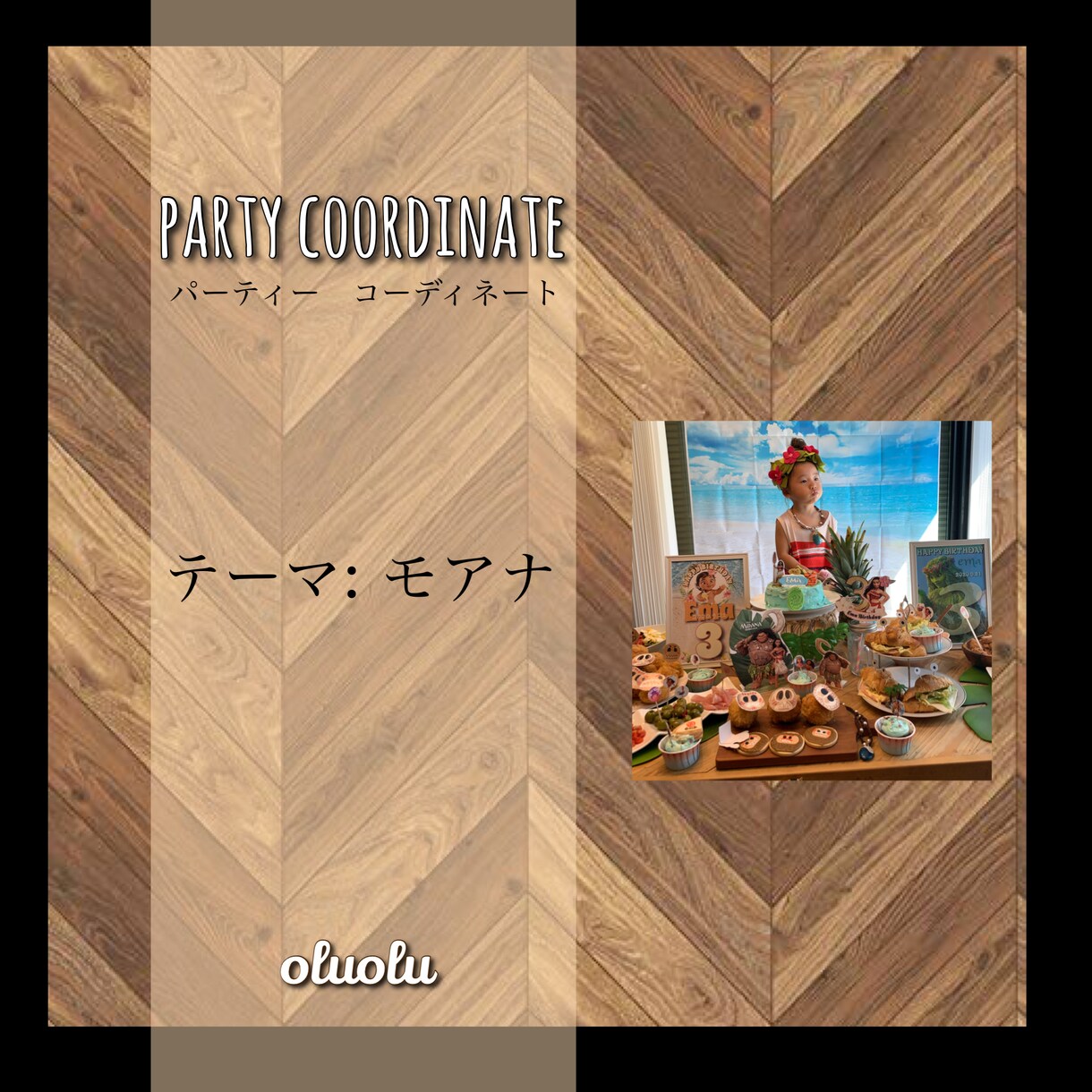 お子様の誕生日パーティーコーディネート致します お子様の好きなテーマでコーディネート！ イメージ5