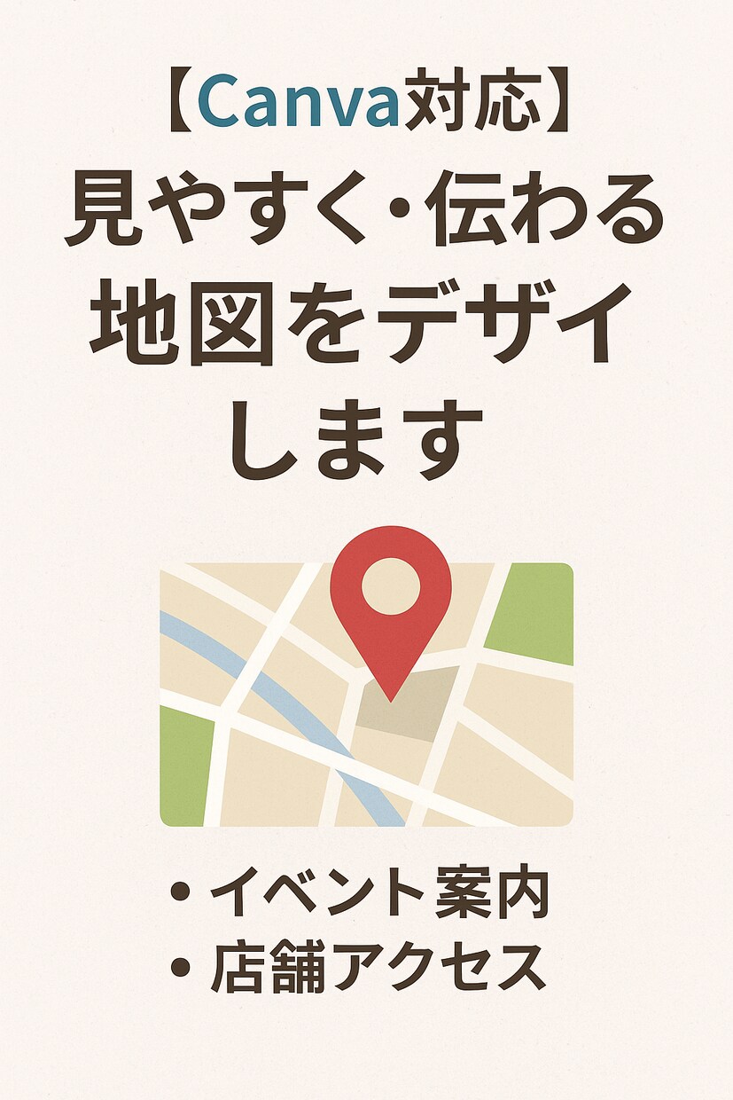 分かりやすい!をモットーに地図作ります どんな地図でもOK!作ってみます✨️ イメージ1