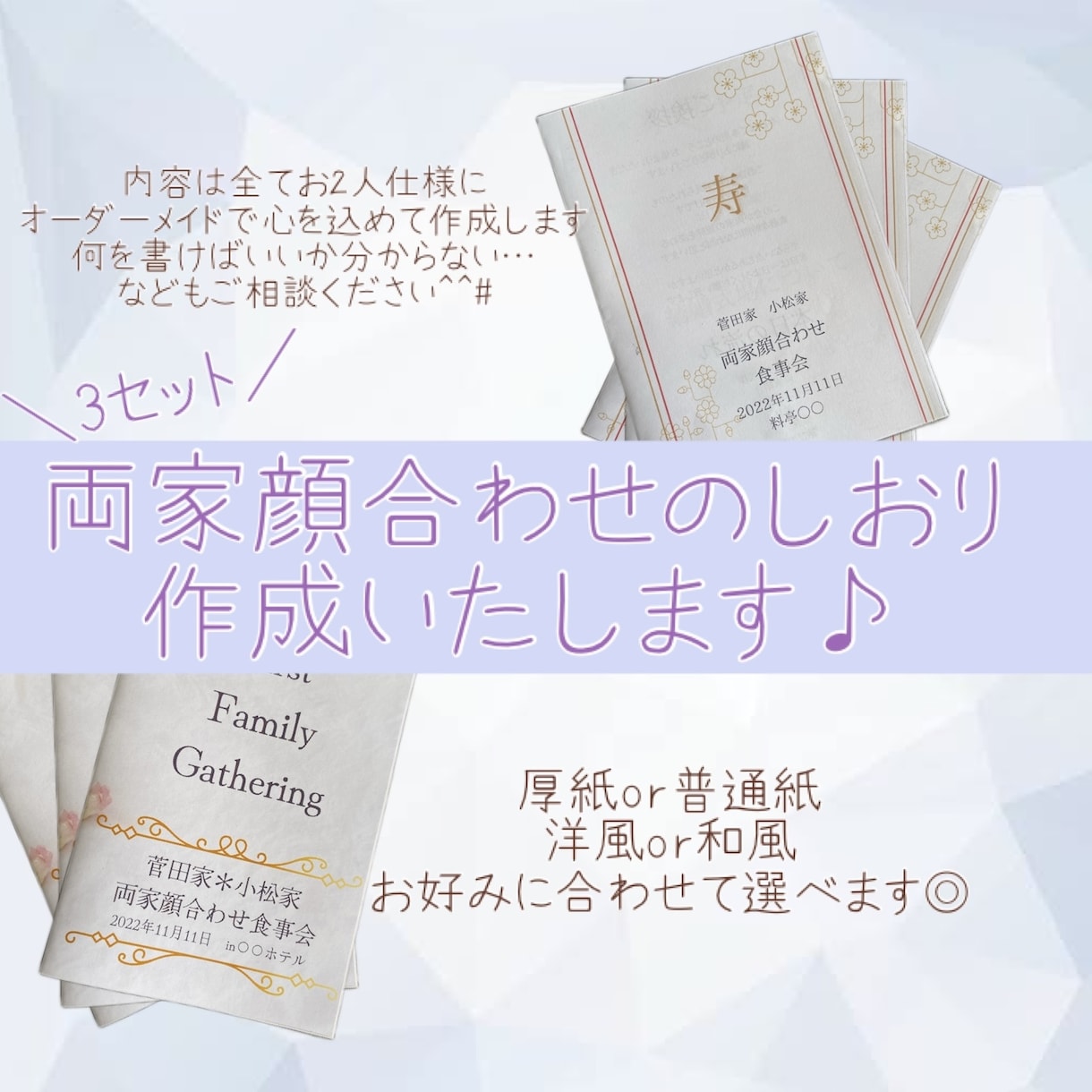 両家顔合わせしおり、セミオーダーで作成いたします 和風or洋風、お好みに合わせて。内容全てオーダーメイド◎ イメージ1