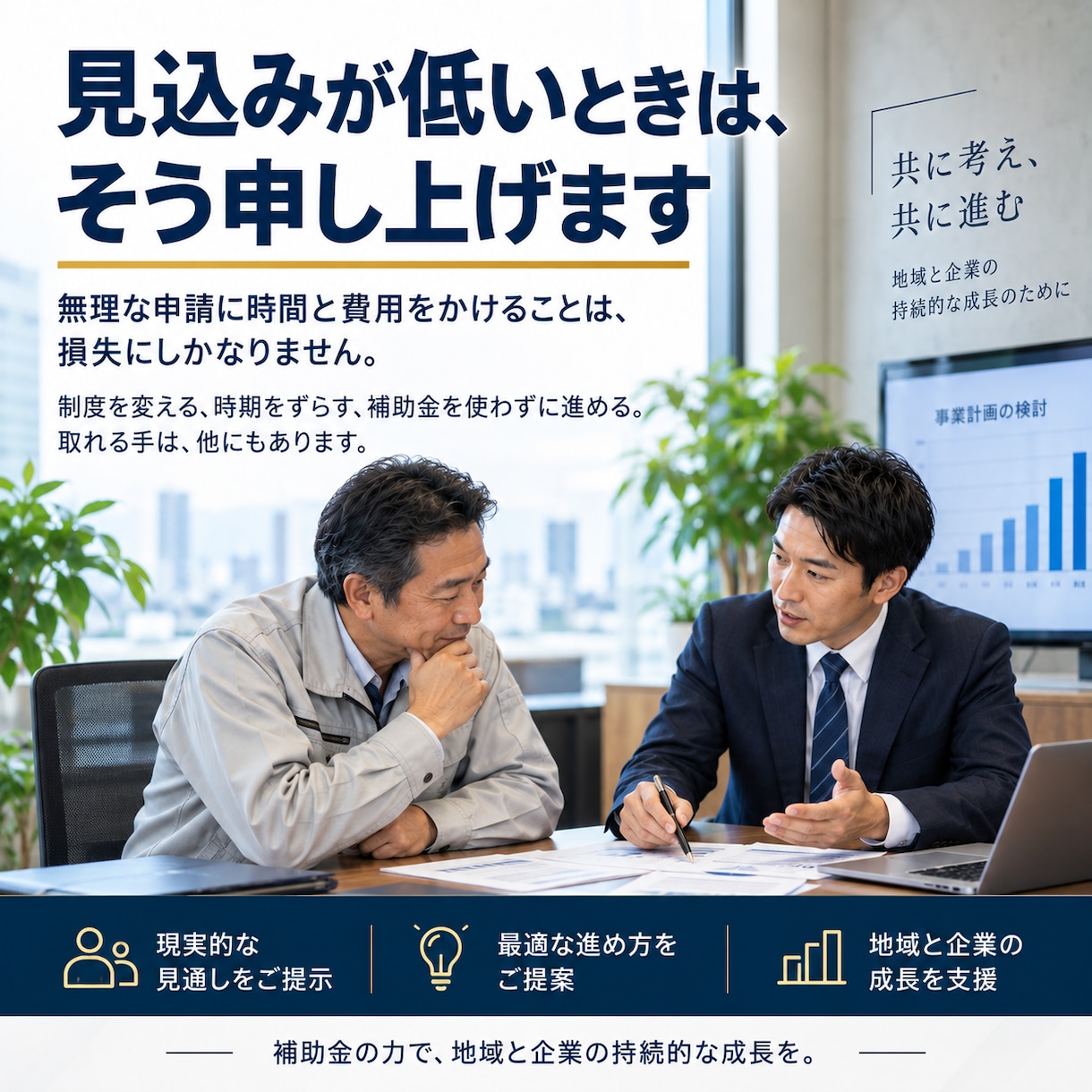 設備投資に使える補助金を1日で診断します 補助金のプロが最適な制度と勝ち筋をご提示！ イメージ8