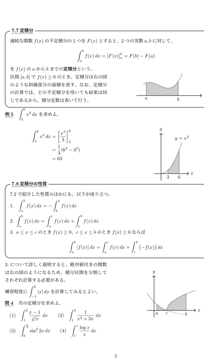 Latexによる数学の文書作成を行います シンプルに、見やすく、わかりやすく イメージ2