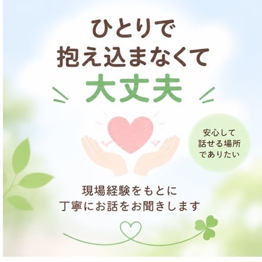 障害児支援で働く方の悩みや愚痴をお聞きします 自閉症児との関わりをもとに、現場のモヤモヤを一緒に整理します イメージ3