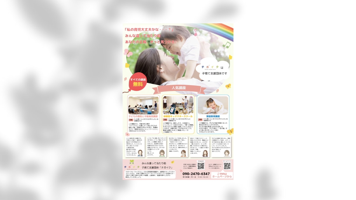 オリジナルデザインで『訴求力のある』チラシ作ります プロのデザイナーが集客効果の期待できるチラシを作成します イメージ4