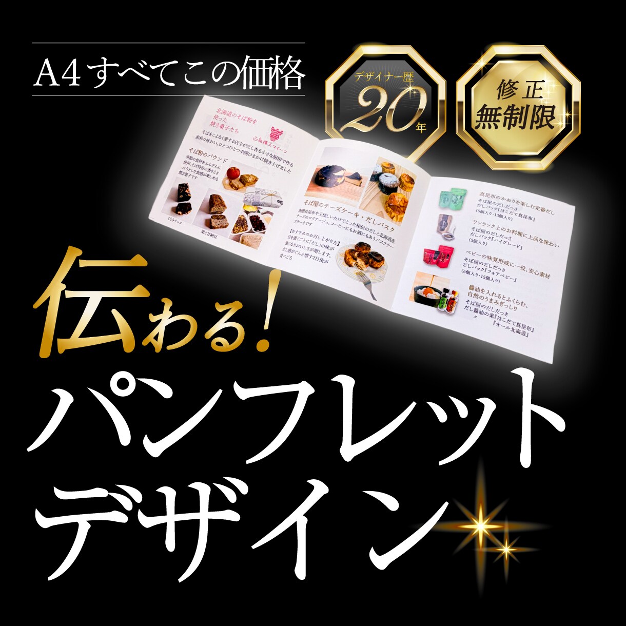 20年の実績を生かし、伝わるパンフレットを作ります AIでは作れない視覚誘導～読み手の行動を変えるデザイン イメージ1