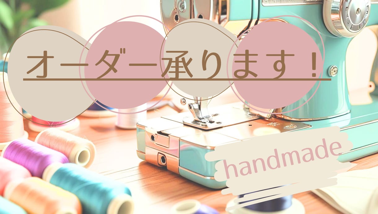 9月増枠！オーダーメイドでお作りします 完全オリジナルご希望の方！個人でも企業様でも◉ イメージ1
