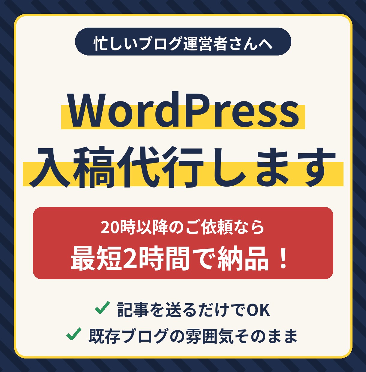 WordPress記事の入稿をスピード代行します 20時以降なら最短2時間で納品!雰囲気そのままキレイに入稿 イメージ1