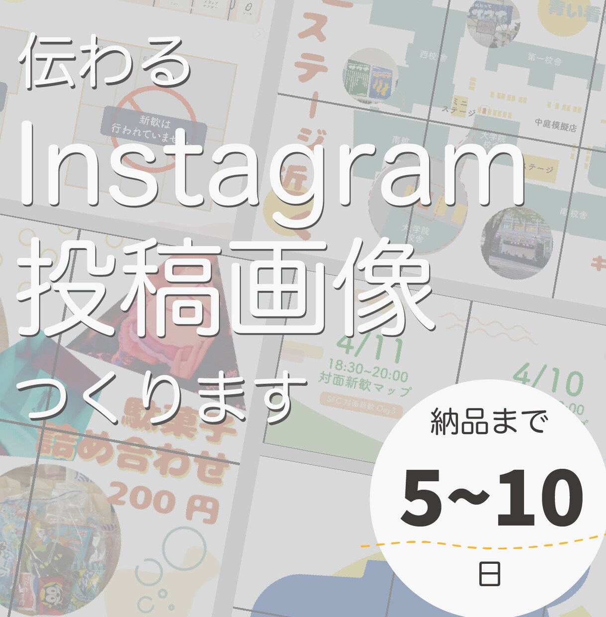 伝わるInstagram投稿画像を制作します 5~10日でSNS用画像をお届け イメージ1
