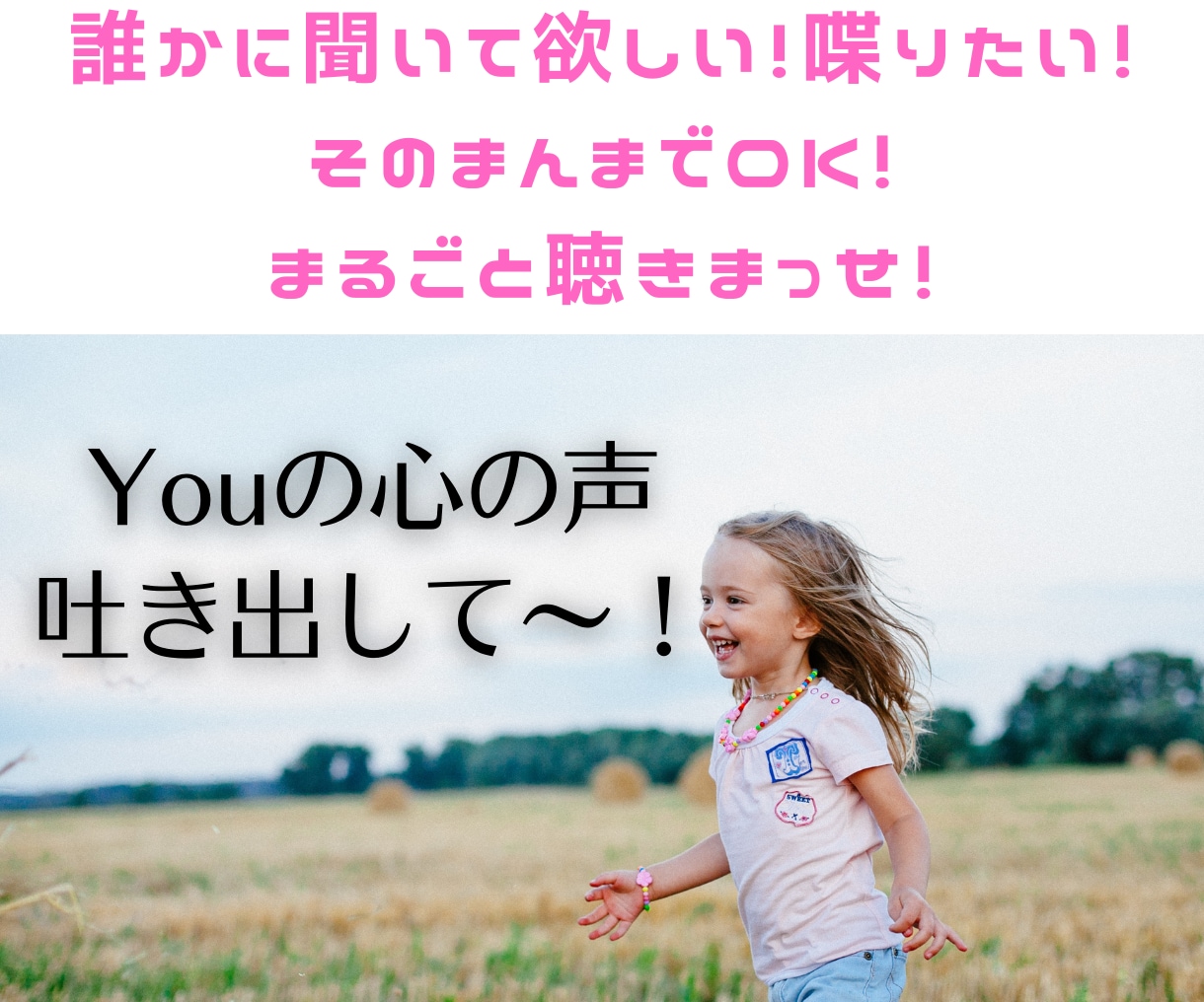 あなたのど〜んなお話しも気持ちも聴きます 誰か聴いて。ただ話したい。どんなお話でもどうぞ〜！ イメージ1