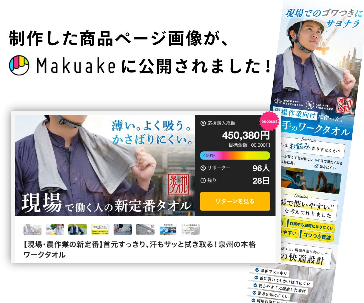 クラウドファンディングページを制作します 皆様の頑張りを応援致します。Makuake CAMPFIRE イメージ2