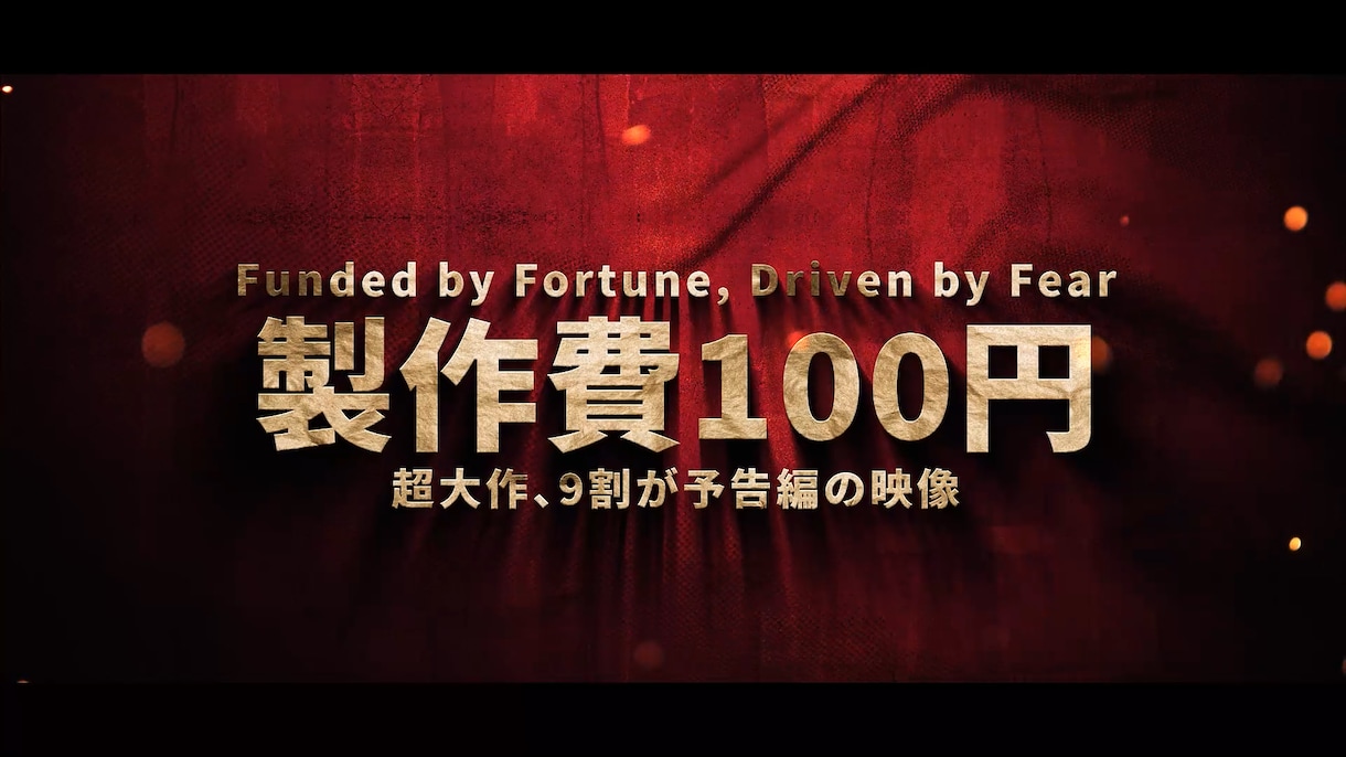 心を掴む予告編トレーラームービーを制作いたします イベントや作品を映画級に魅せる イメージ1