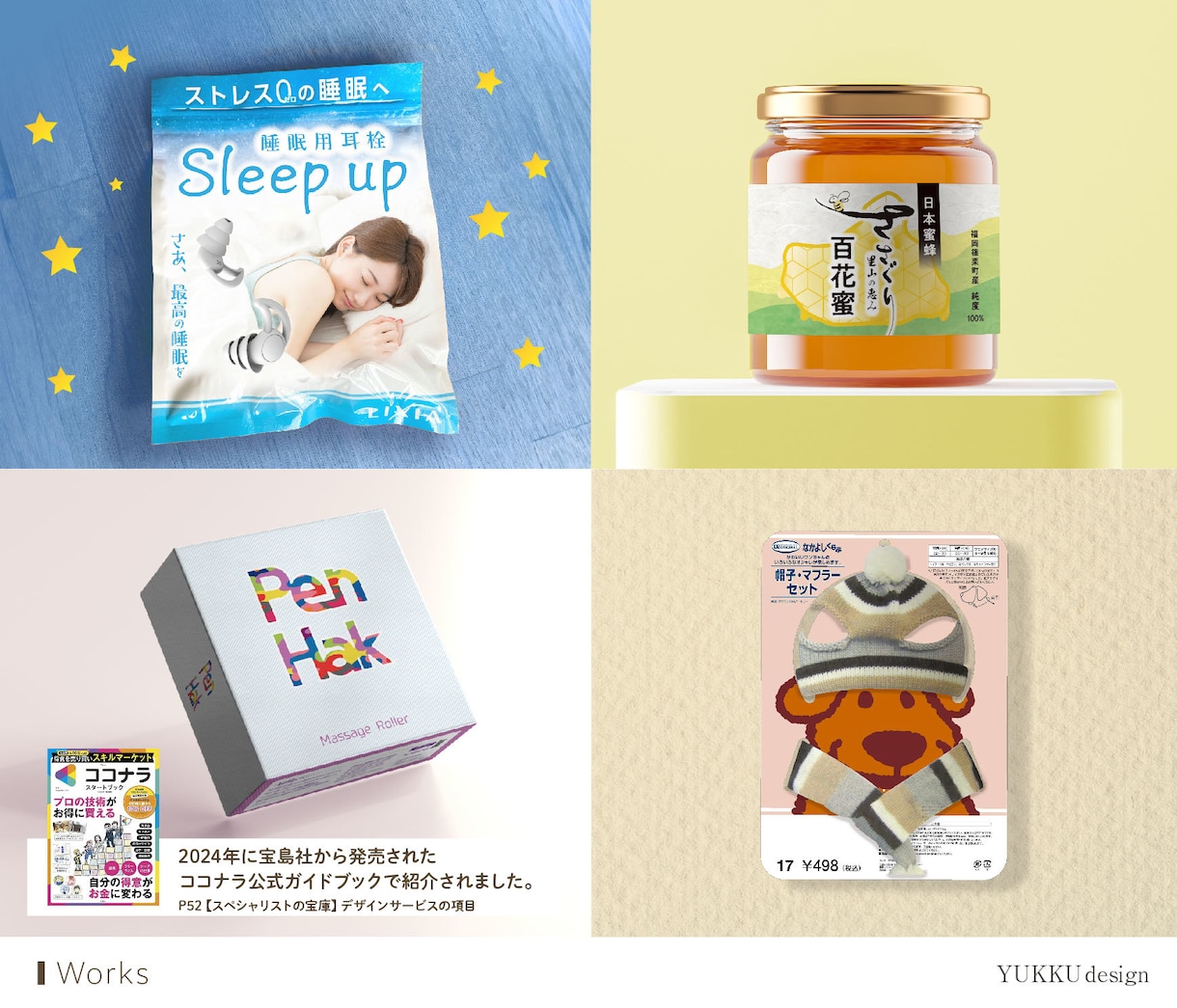 パッケージで商品の魅力がUPするデザインを作ります ラベル、ノベルティも商品開発部出身の印刷に詳しいプロにお任せ イメージ8