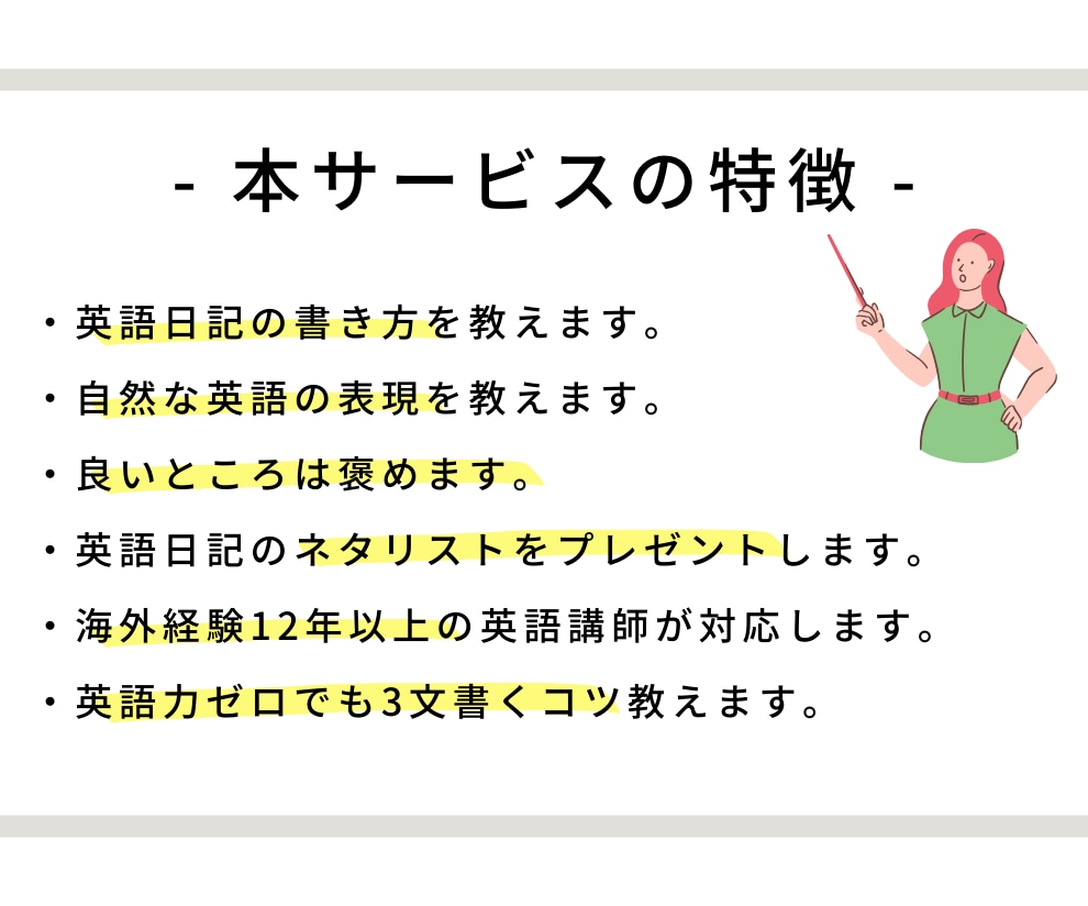 違いを実感！あなたの英語日記3日分を添削します ★あなたの努力を無駄にしない！英語講師歴8年が全力サポート★ イメージ3