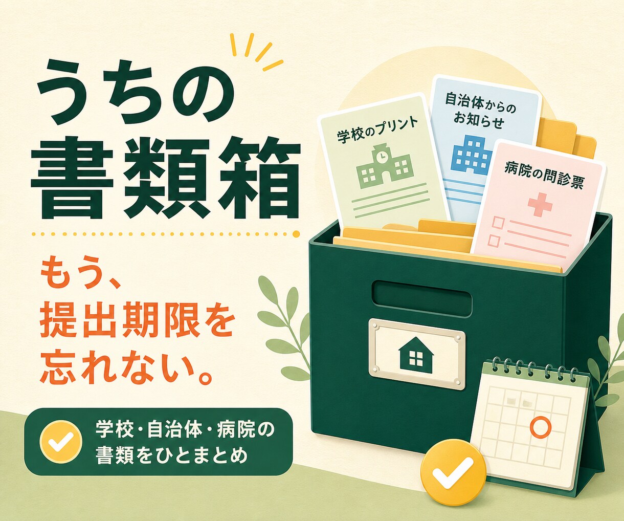 6種から選ぶ生活管理アプリを整えます 忘れやすい毎日をスマホで整える生活管理サポート イメージ1