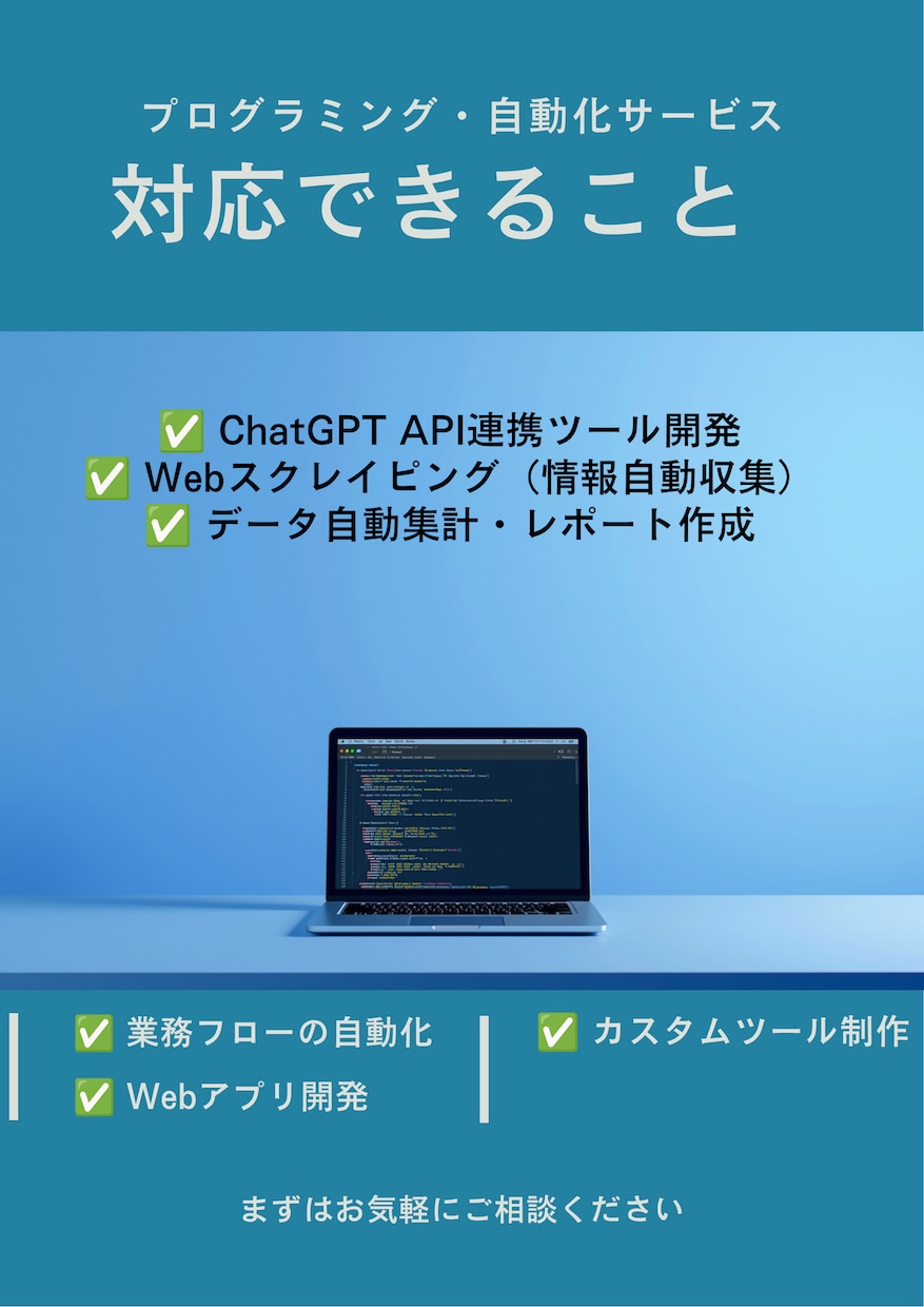 AIであなたの面倒な作業を自動化するツール作ります YouTube台本自動化で収益化した実績あり・業務効率化 イメージ2