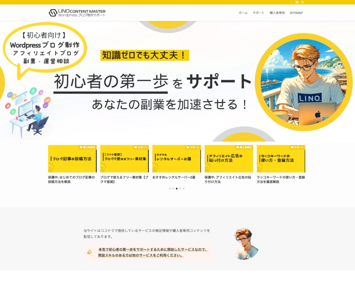 最短即日納品!現役プロがブログ制作と相談にのります 【９０分ビデオチャット】付き！納品後も安心サポート イメージ8