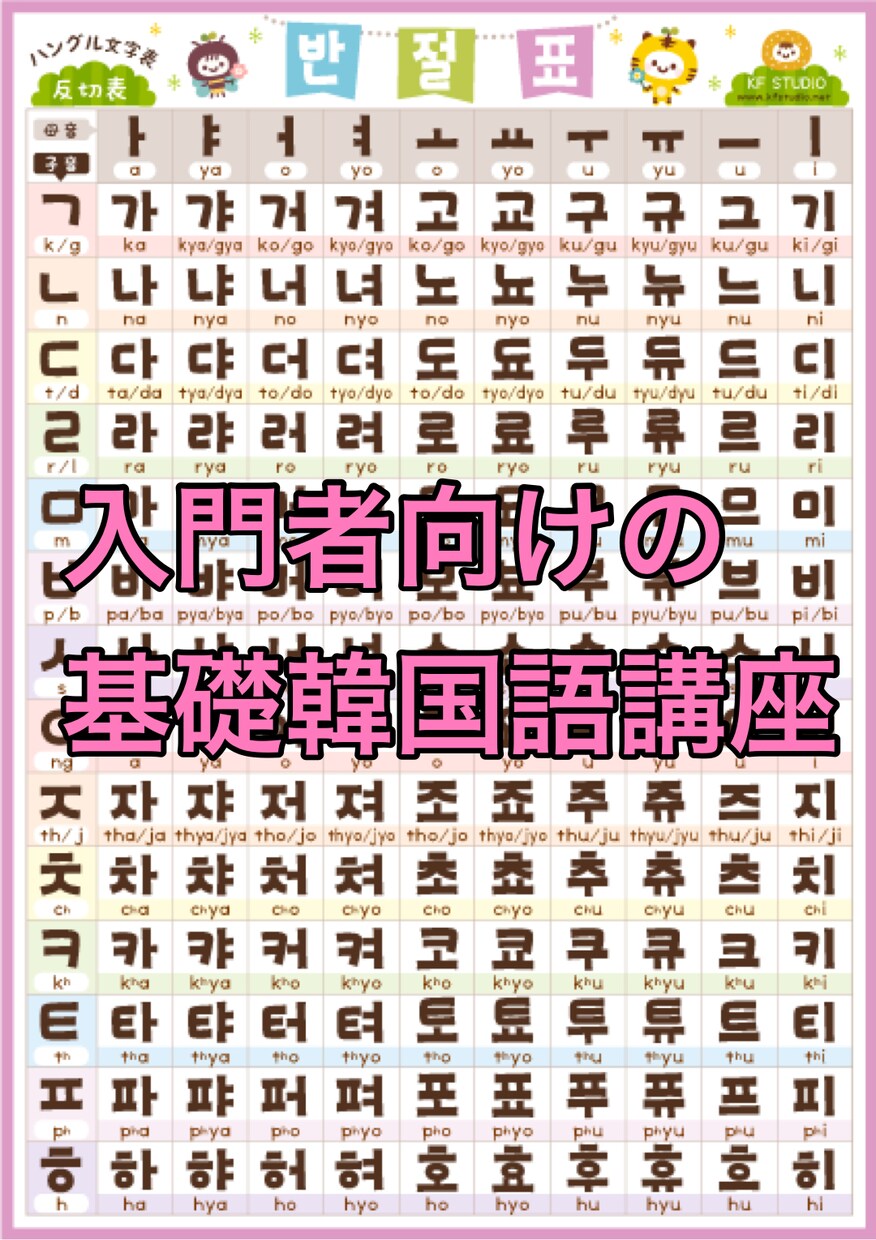 入門者向け楽しい韓国語レッスンを行います 【今から韓国語を始めたいあなたに。学習フォローあり！】 イメージ1