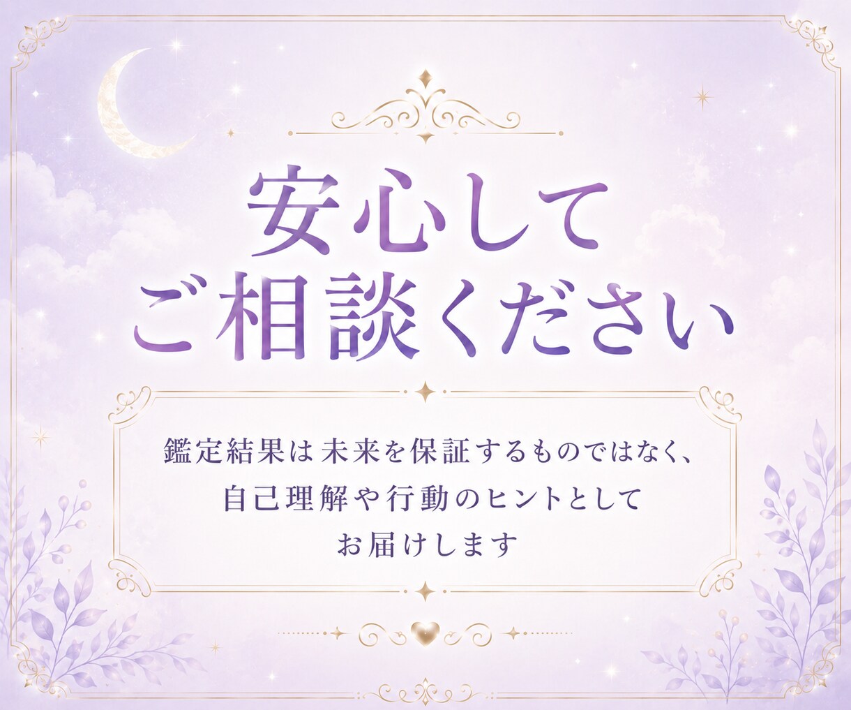 相手の気持ちをオラクルカードでやさしく鑑定します あなたの恋の悩み、不安に温かく寄り添い整理します イメージ7