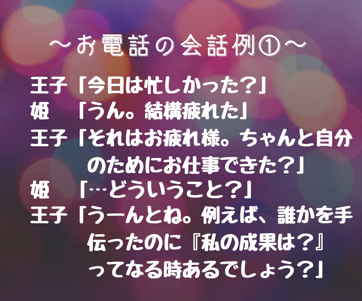 電話でお話｜おやすみ前、あなたに癒やしを提供します 落ち着いた気持ちでゆったりと。雑談・恋愛・愚痴・慰め・何でも イメージ2